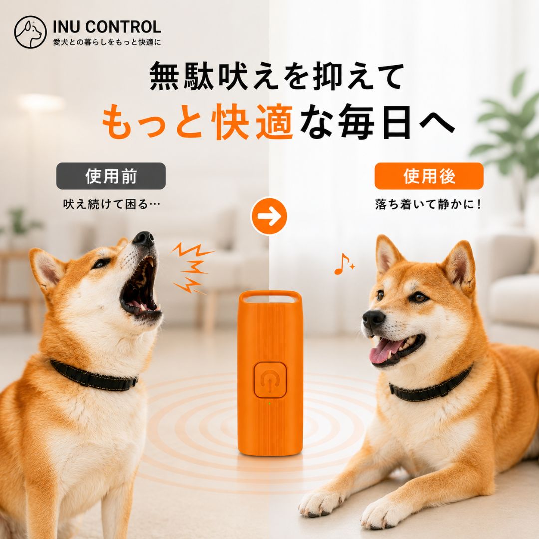 InuControl™ 日本No.1 ドッグトレーナー2026