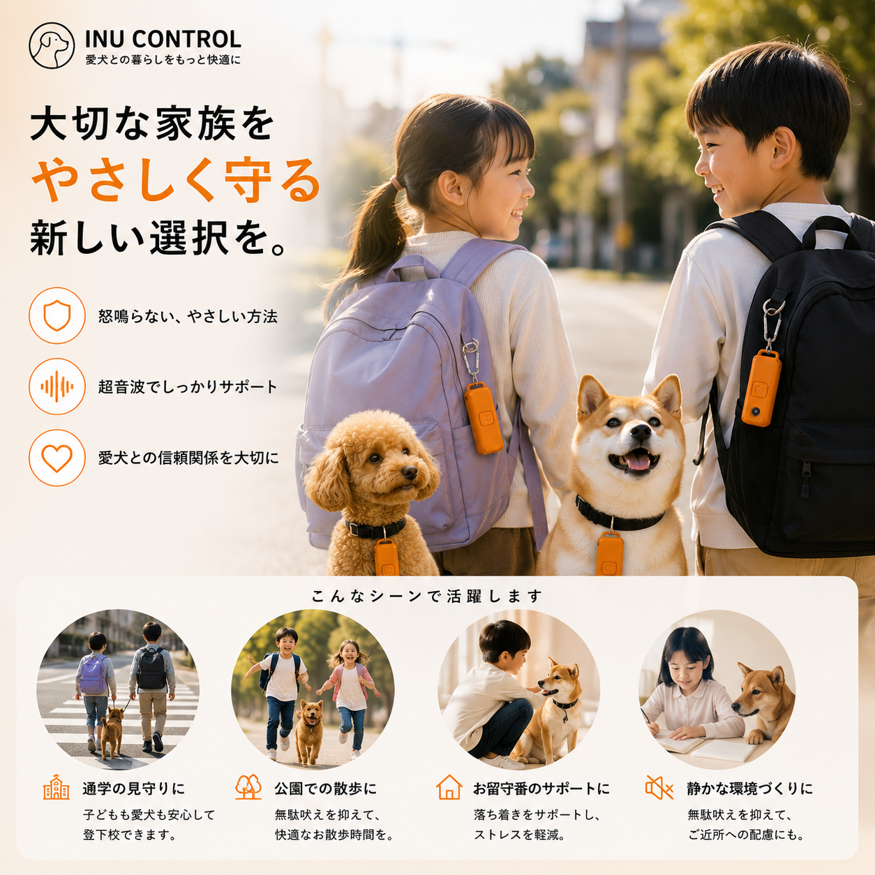 InuControl™ 日本No.1 ドッグトレーナー2026